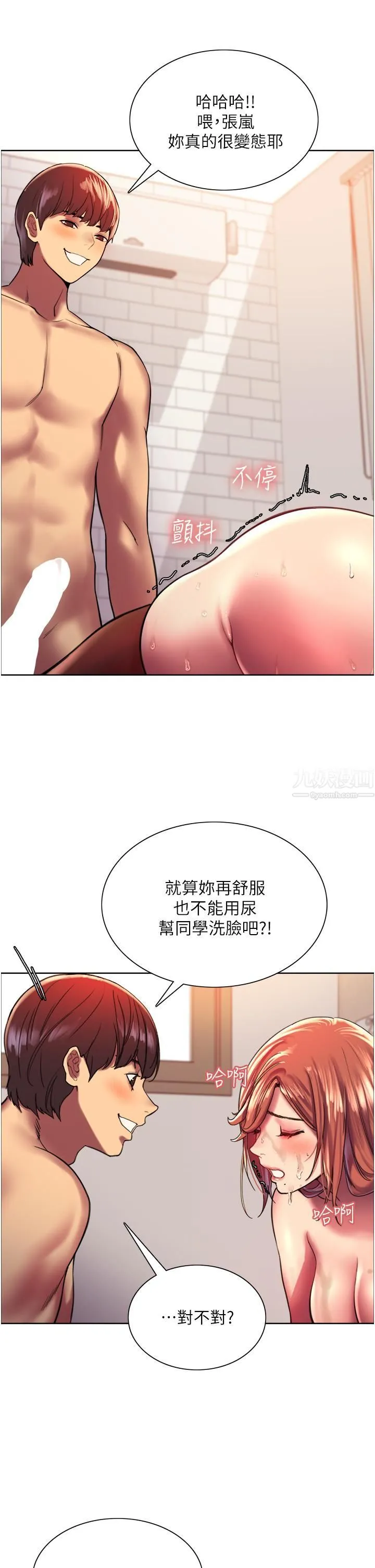 色轮眼 - 第18话-妳怎么可以尿在朋友脸上? - page 33
