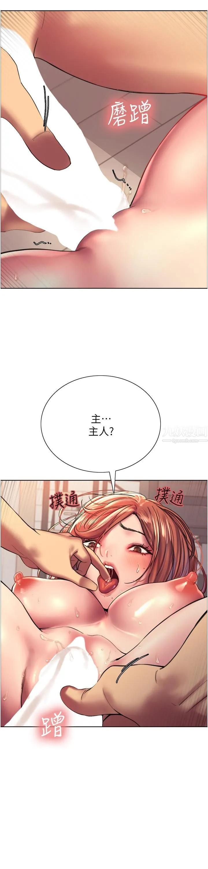 色轮眼 - 第18话-妳怎么可以尿在朋友脸上? - page 40