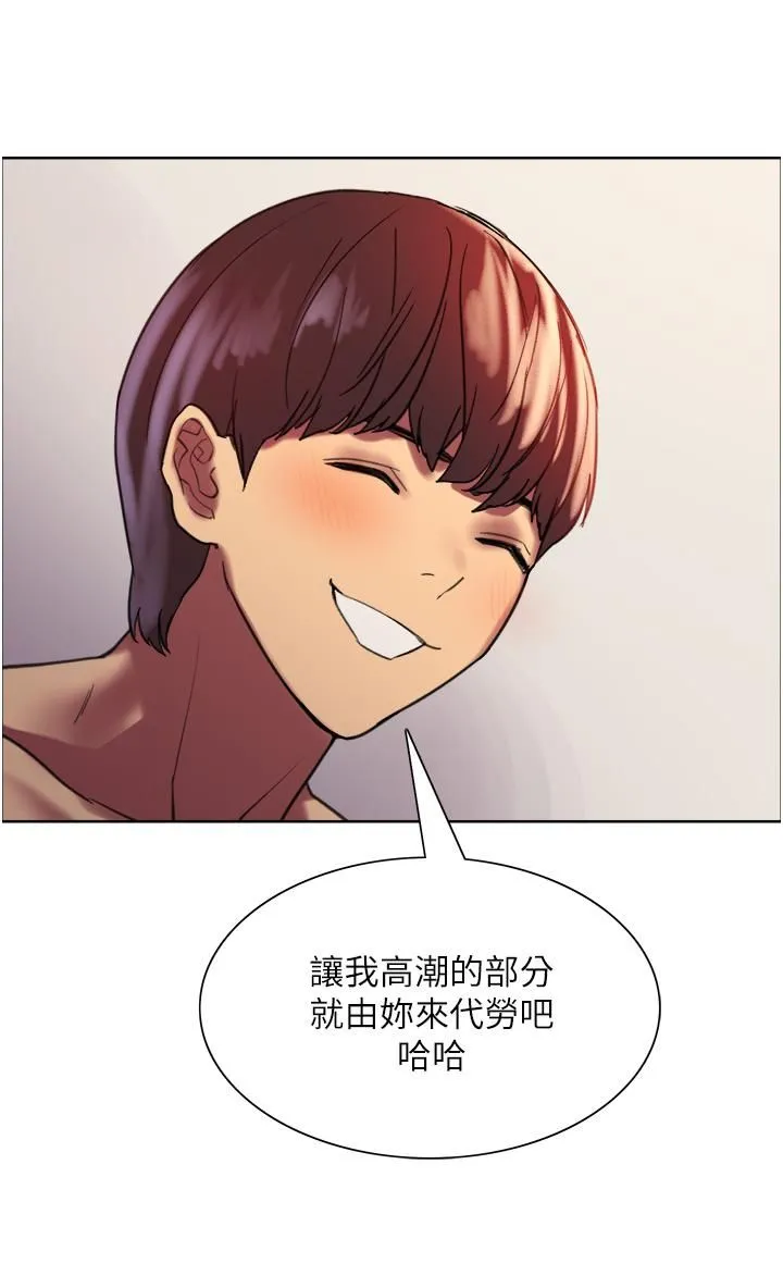 色轮眼 - 第18话-妳怎么可以尿在朋友脸上? - page 41