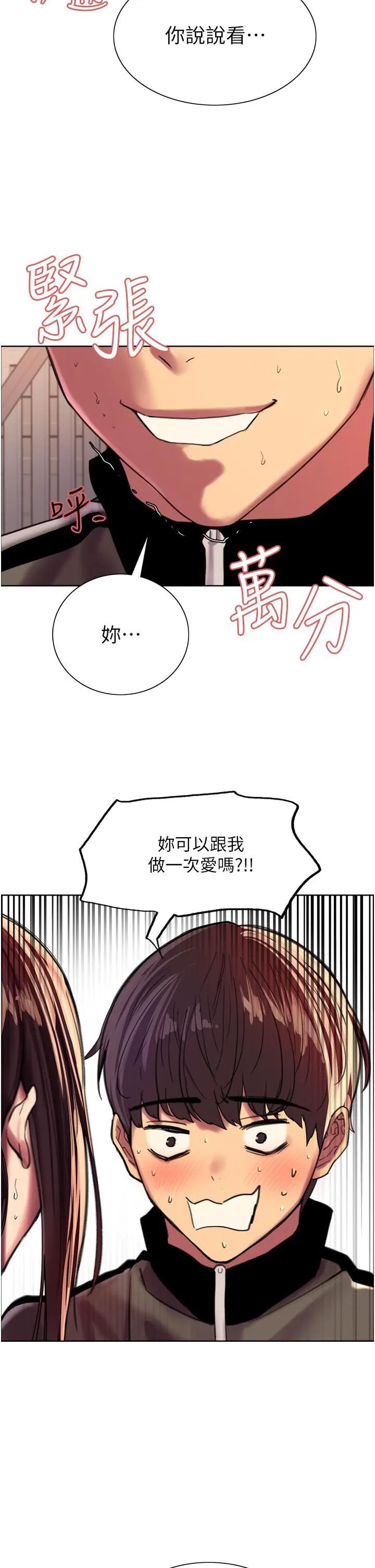 色轮眼 - 第28话-用嘴报答你 - page 2
