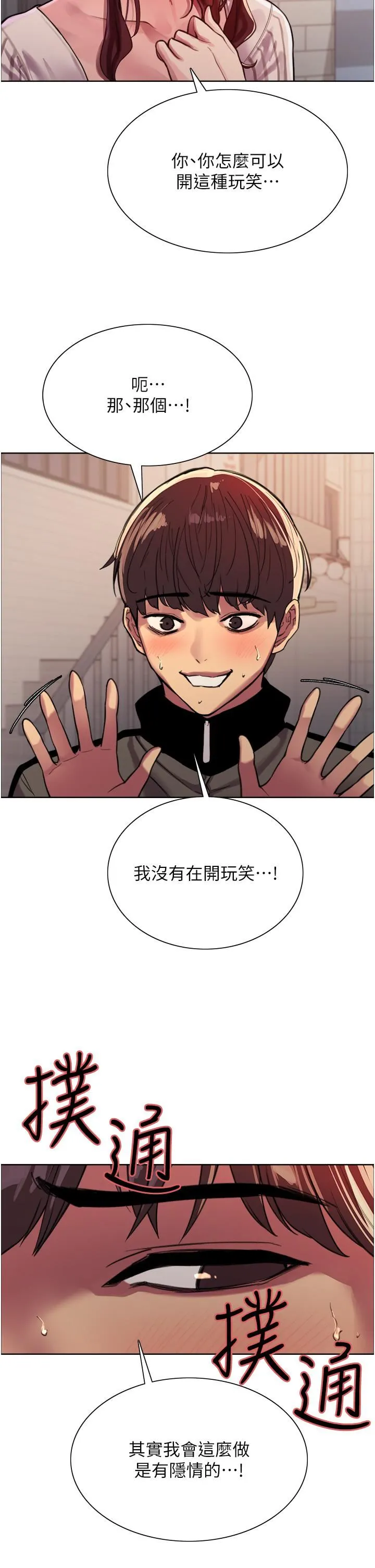 色轮眼 - 第28话-用嘴报答你 - page 5