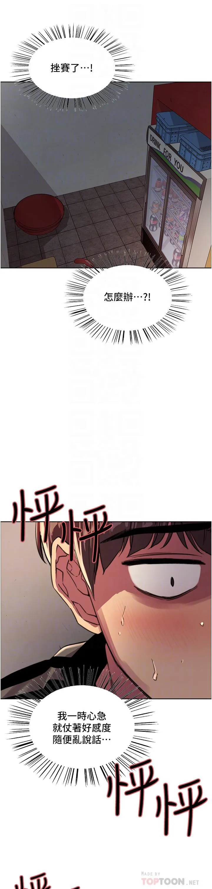 色轮眼 - 第28话-用嘴报答你 - page 8
