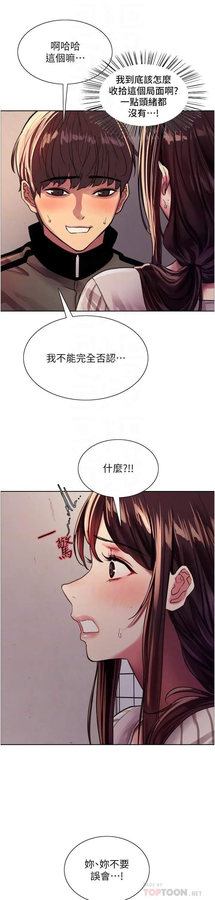 色轮眼 - 第28话-用嘴报答你 - page 10