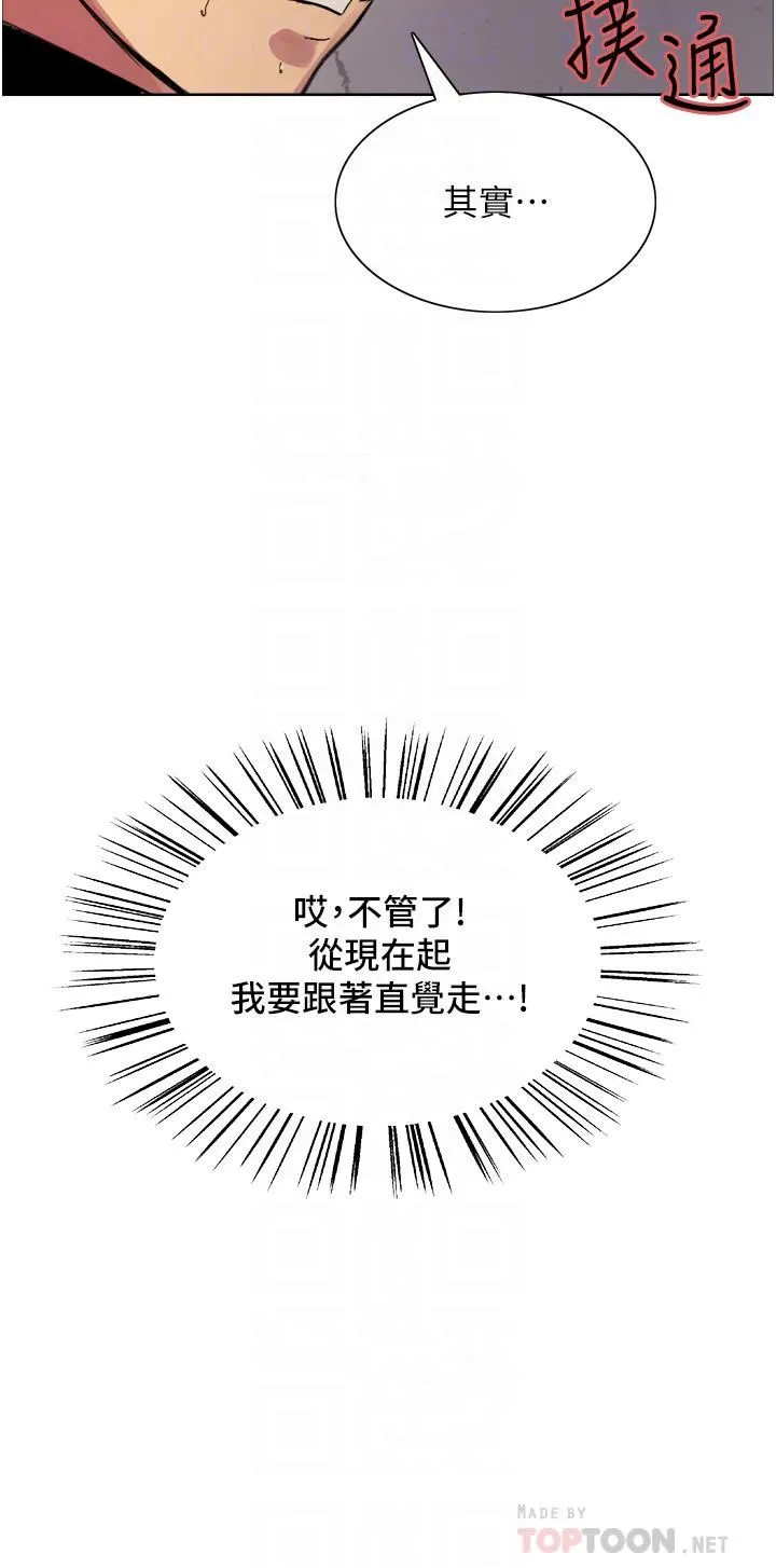 色轮眼 - 第28话-用嘴报答你 - page 12