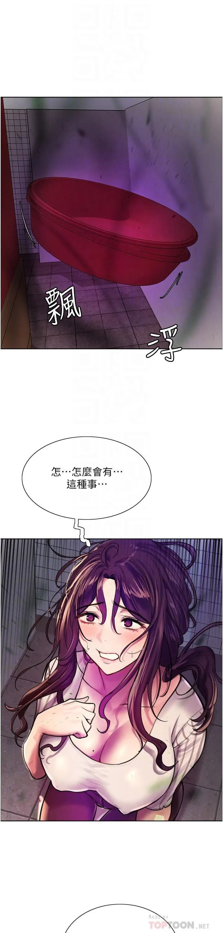 色轮眼 - 第28话-用嘴报答你 - page 16