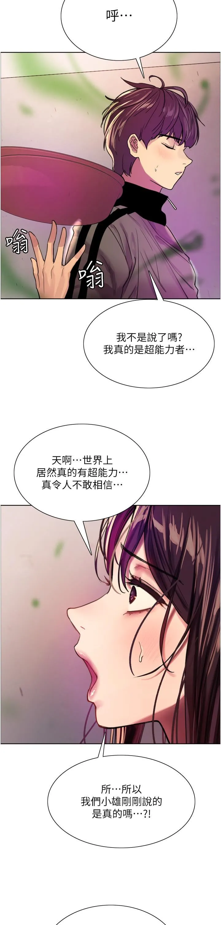 色轮眼 - 第28话-用嘴报答你 - page 17