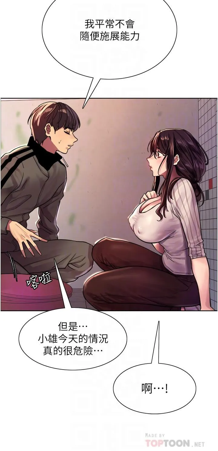 色轮眼 - 第28话-用嘴报答你 - page 18