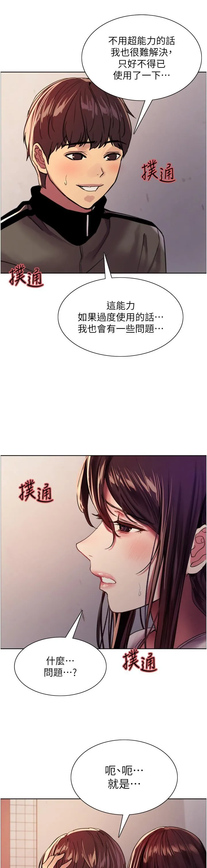 色轮眼 - 第28话-用嘴报答你 - page 19