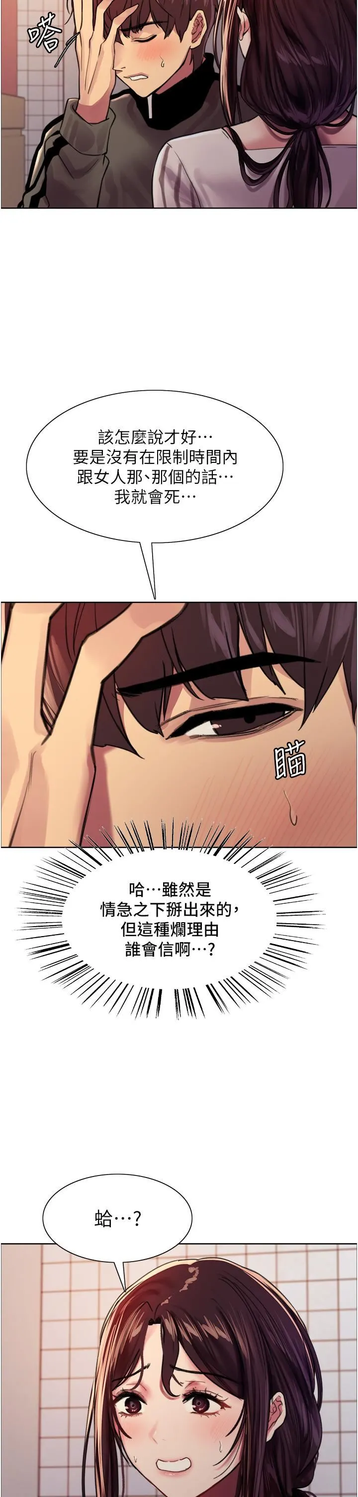 色轮眼 - 第28话-用嘴报答你 - page 20
