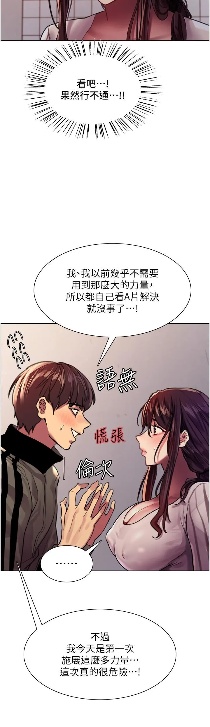 色轮眼 - 第28话-用嘴报答你 - page 21
