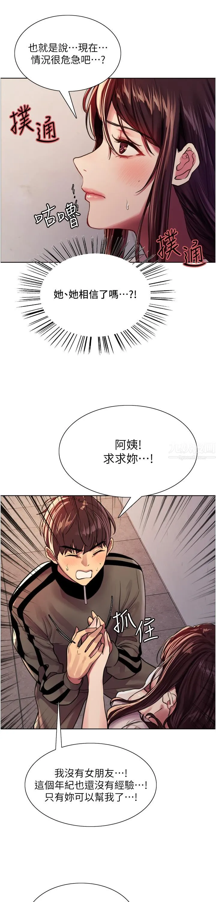 色轮眼 - 第28话-用嘴报答你 - page 22