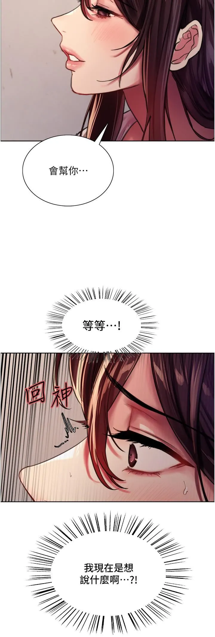 色轮眼 - 第28话-用嘴报答你 - page 24