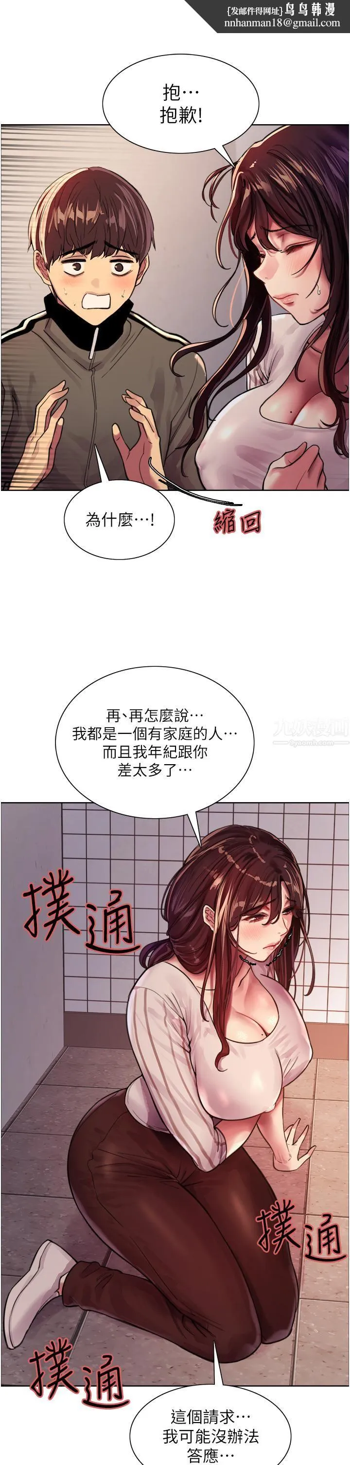 色轮眼 - 第28话-用嘴报答你 - page 25