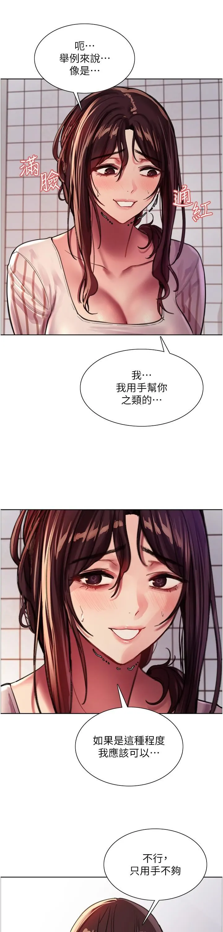 色轮眼 - 第28话-用嘴报答你 - page 28