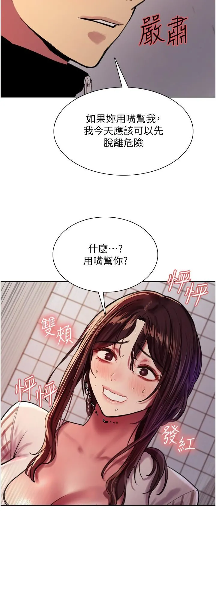 色轮眼 - 第28话-用嘴报答你 - page 30