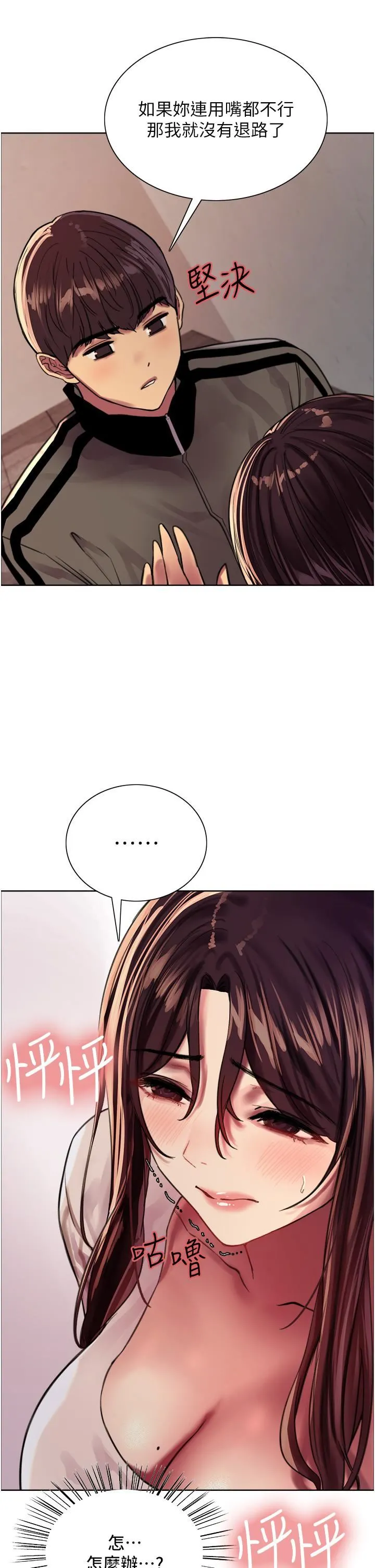 色轮眼 - 第28话-用嘴报答你 - page 31