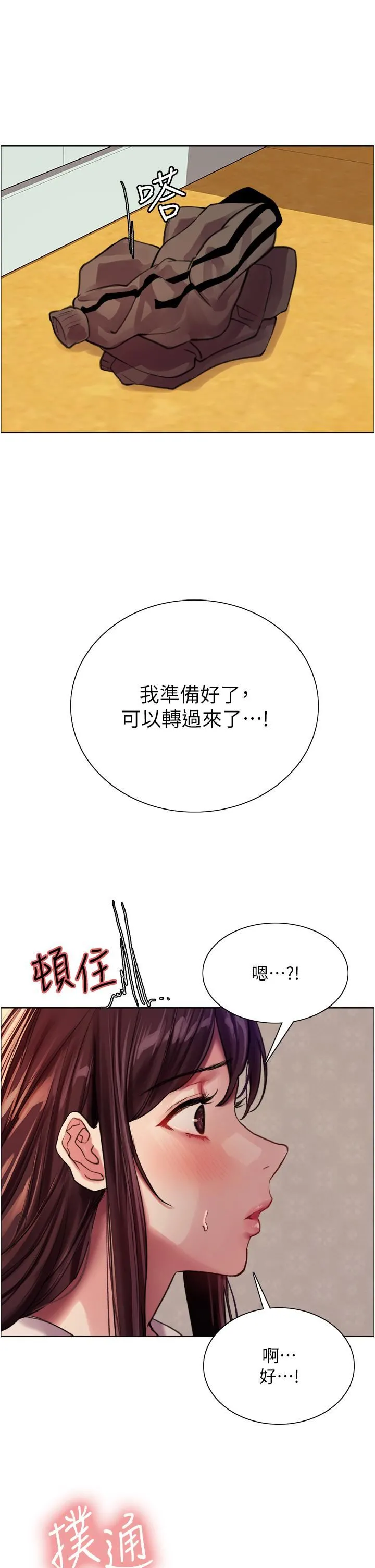 色轮眼 - 第28话-用嘴报答你 - page 34