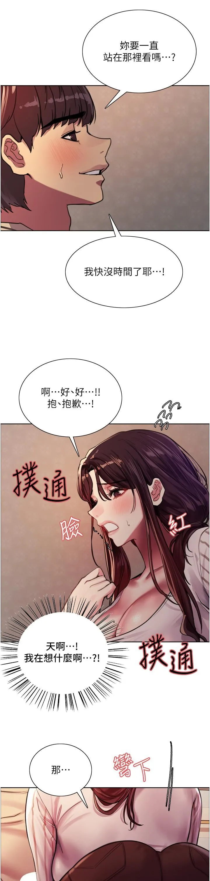 色轮眼 - 第28话-用嘴报答你 - page 38