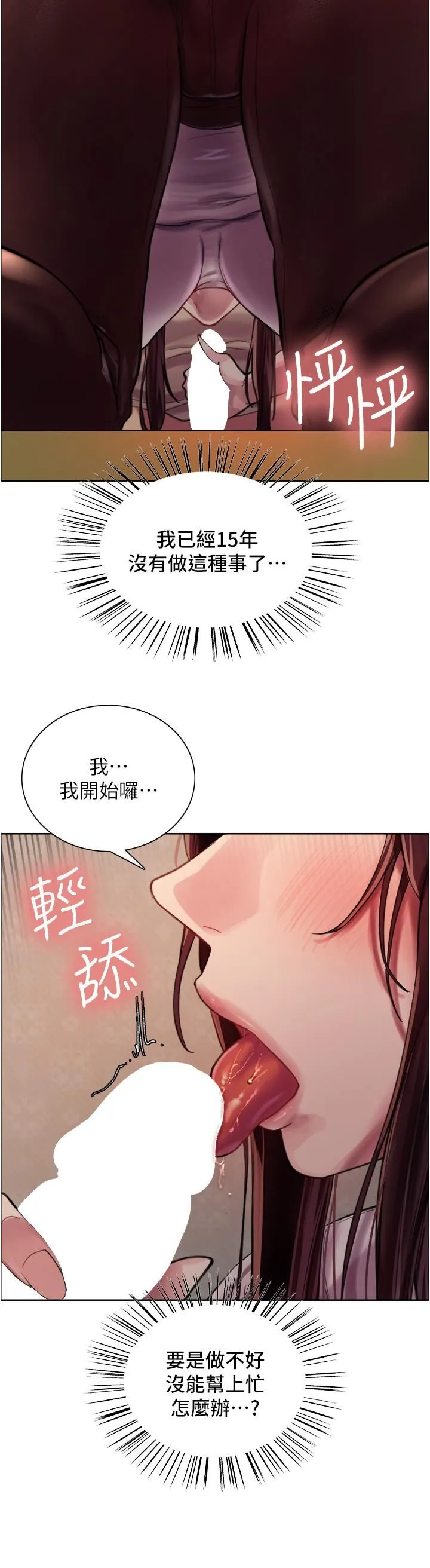 色轮眼 - 第28话-用嘴报答你 - page 40