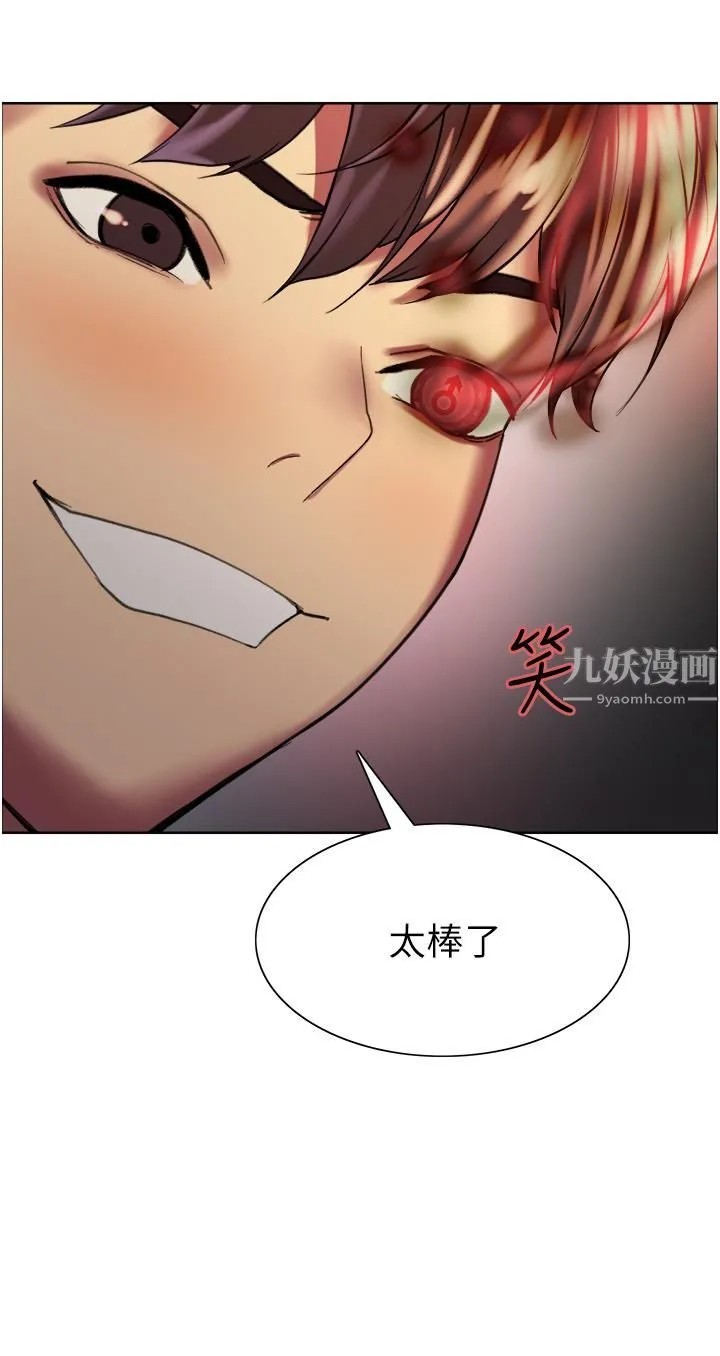 色轮眼 - 第15话-饥渴妖王的新猎物 - page 5