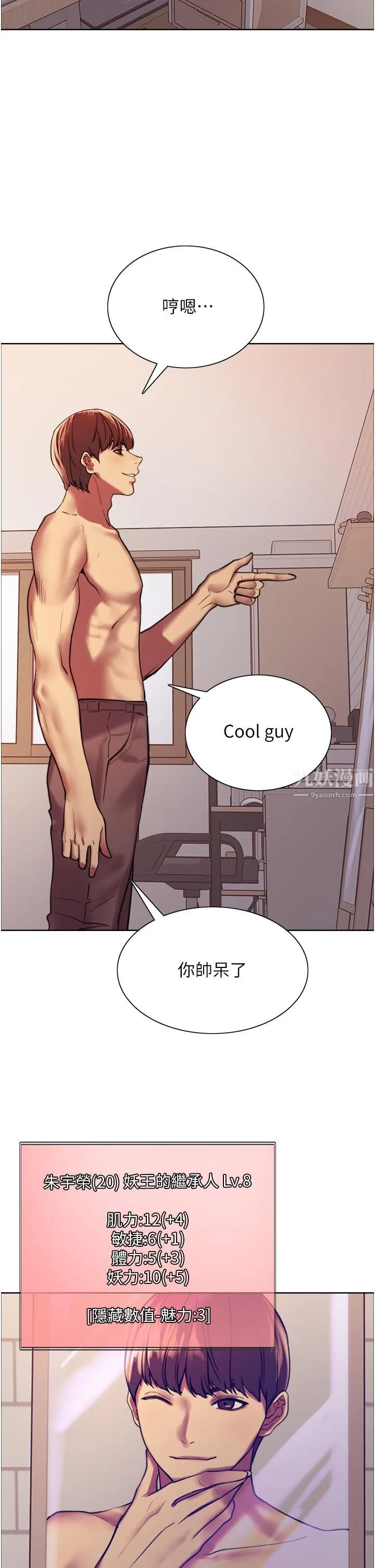 色轮眼 - 第15话-饥渴妖王的新猎物 - page 7