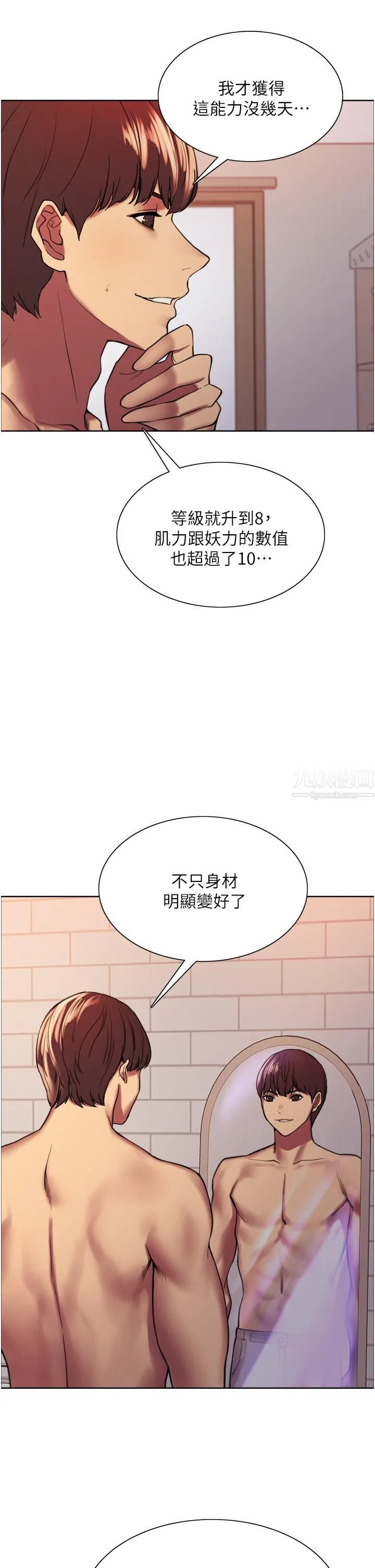 色轮眼 - 第15话-饥渴妖王的新猎物 - page 9