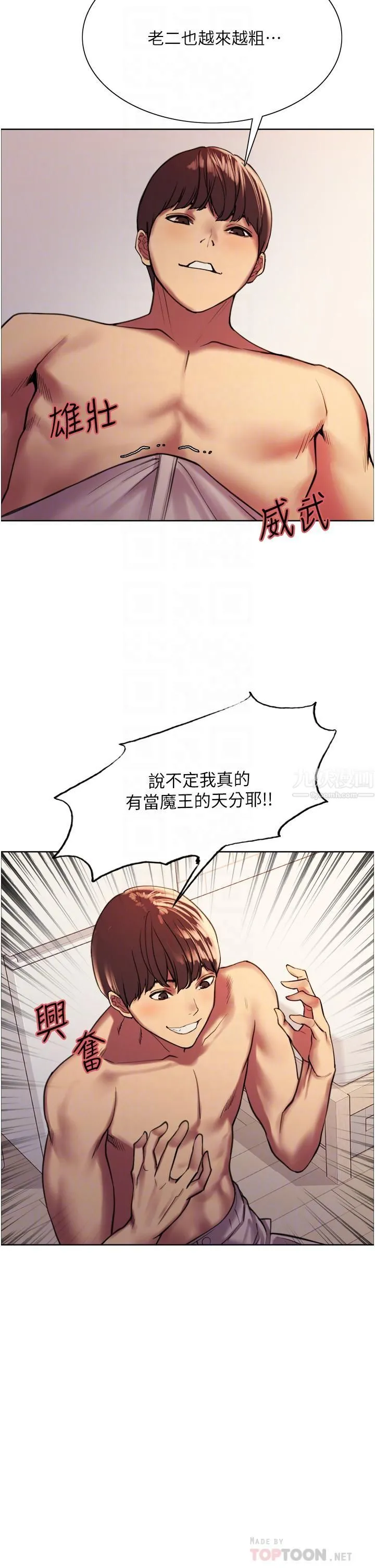 色轮眼 - 第15话-饥渴妖王的新猎物 - page 10