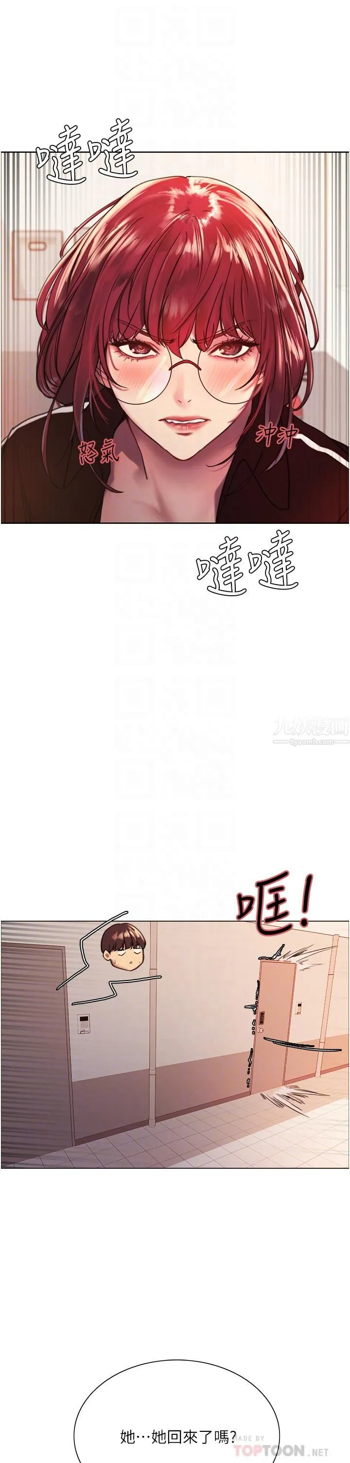 色轮眼 - 第15话-饥渴妖王的新猎物 - page 12