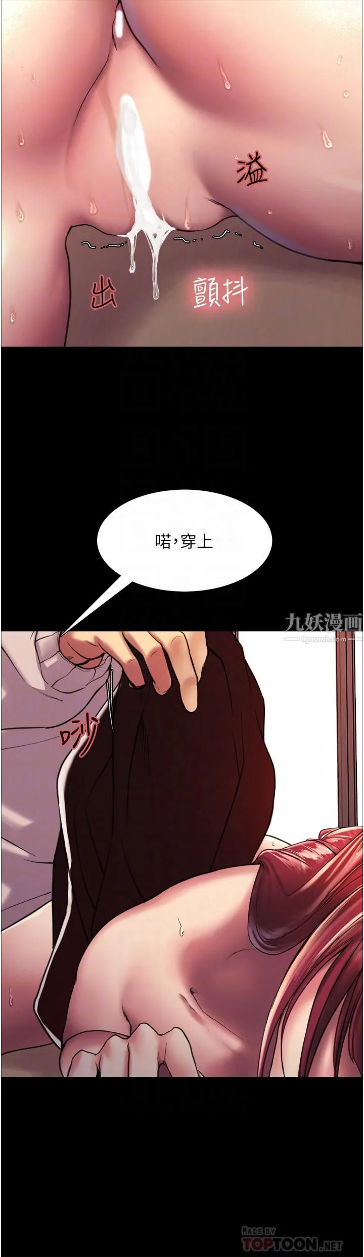 色轮眼 - 第15话-饥渴妖王的新猎物 - page 14