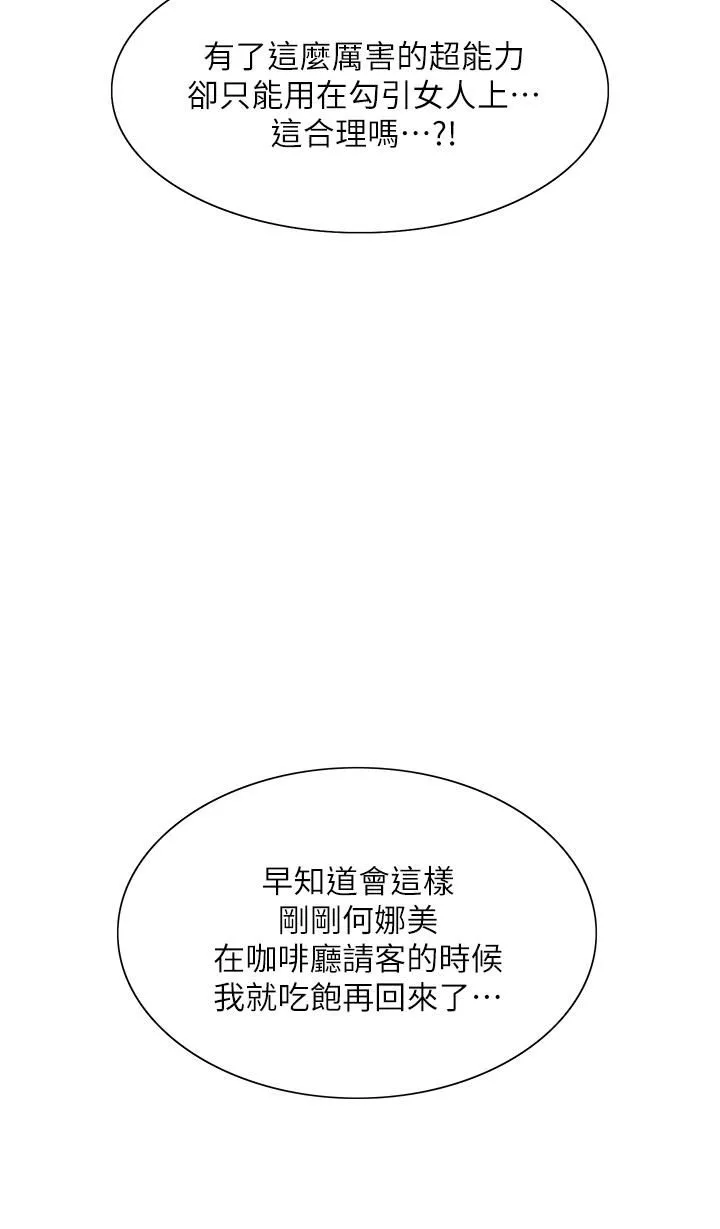 色轮眼 - 第15话-饥渴妖王的新猎物 - page 20