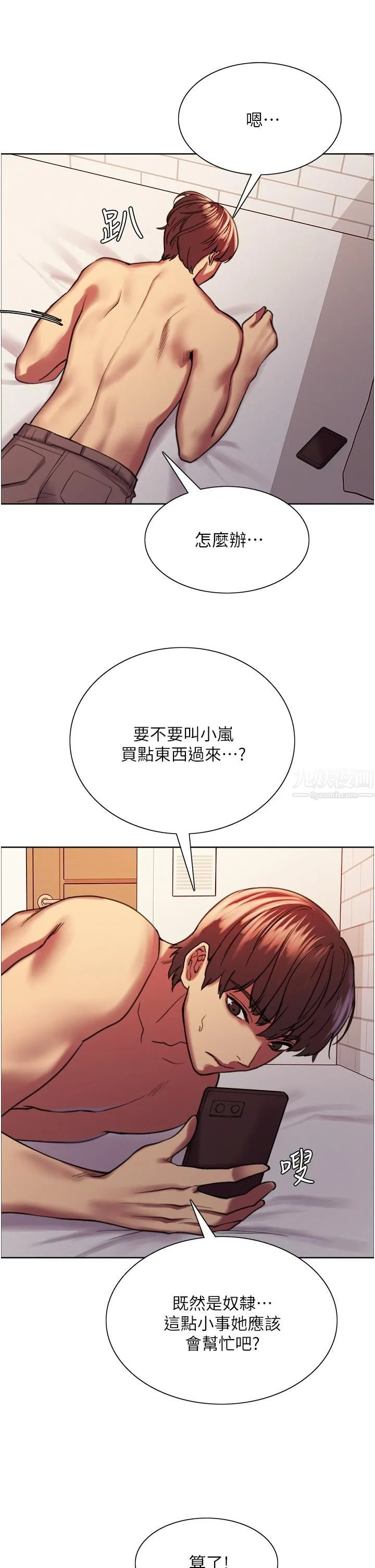 色轮眼 - 第15话-饥渴妖王的新猎物 - page 21
