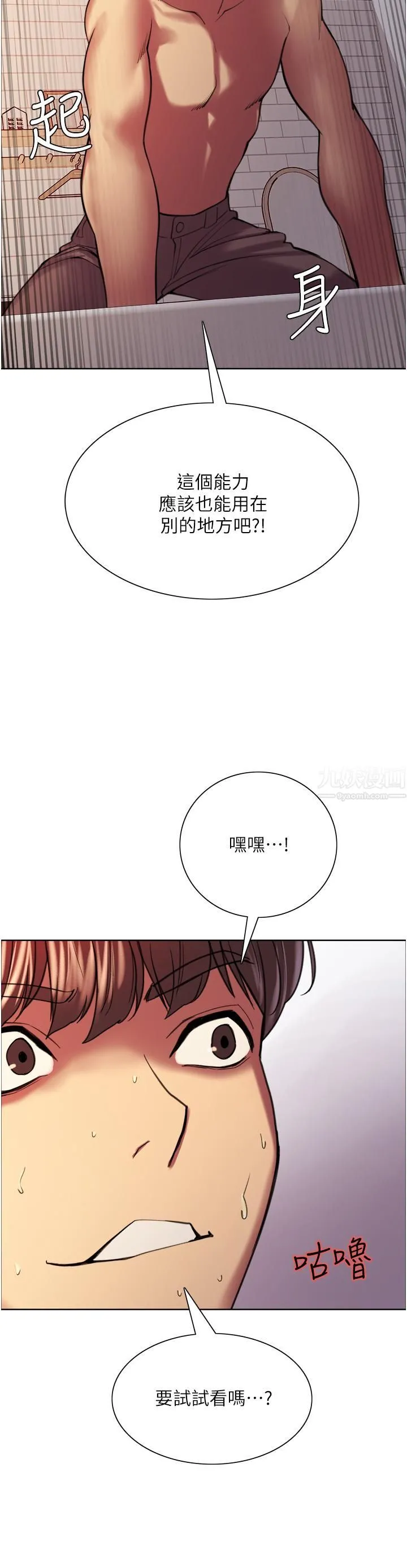 色轮眼 - 第15话-饥渴妖王的新猎物 - page 23