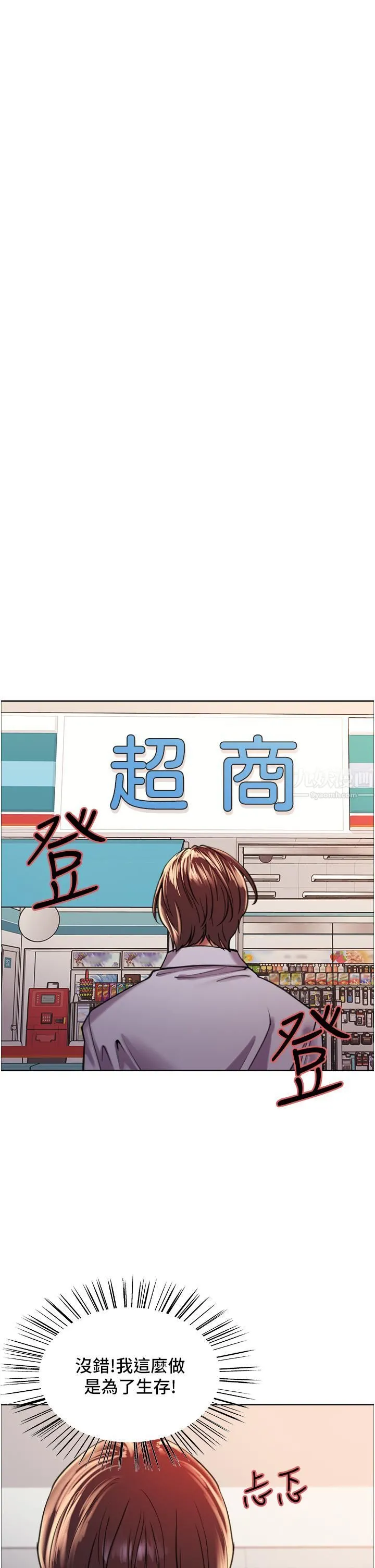 色轮眼 - 第15话-饥渴妖王的新猎物 - page 24