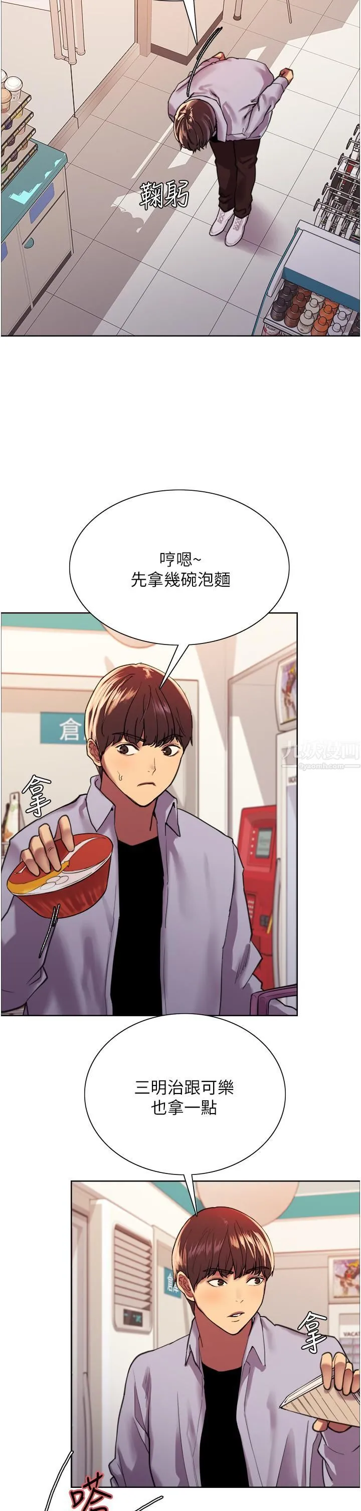 色轮眼 - 第15话-饥渴妖王的新猎物 - page 28