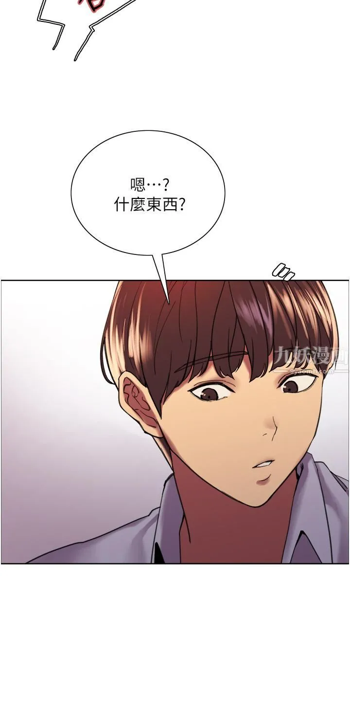色轮眼 - 第15话-饥渴妖王的新猎物 - page 29