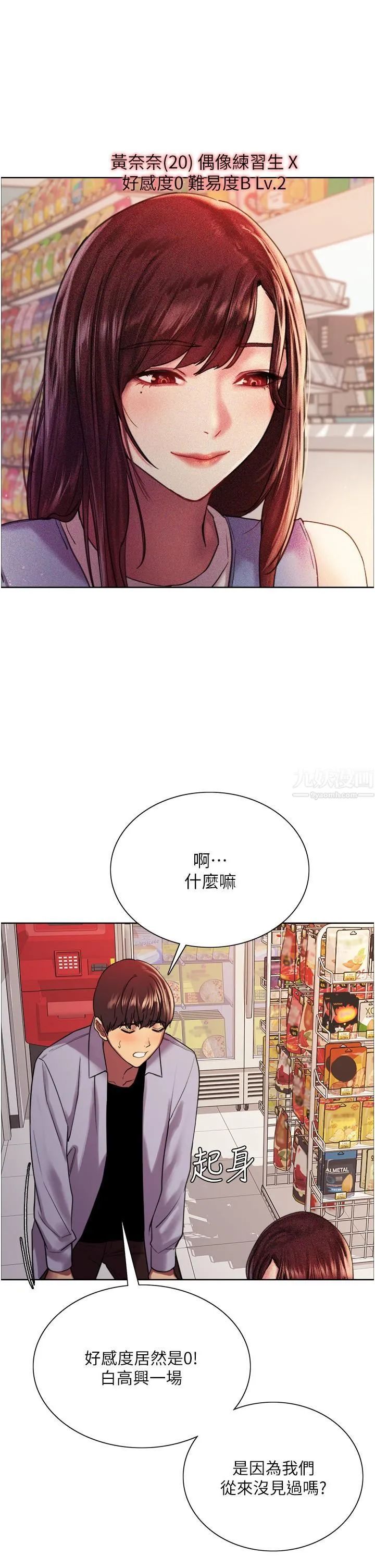 色轮眼 - 第15话-饥渴妖王的新猎物 - page 33