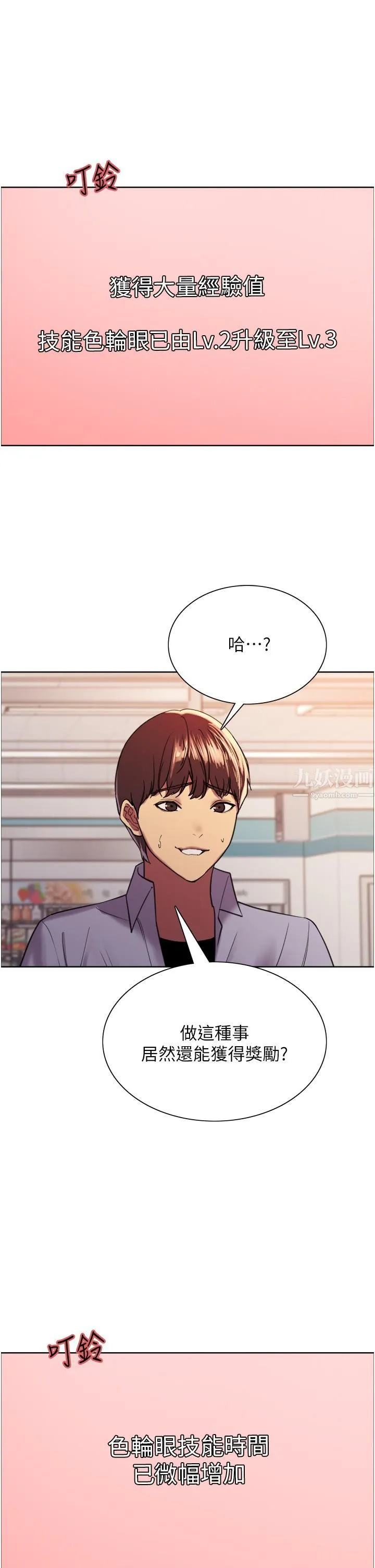 色轮眼 - 第15话-饥渴妖王的新猎物 - page 39
