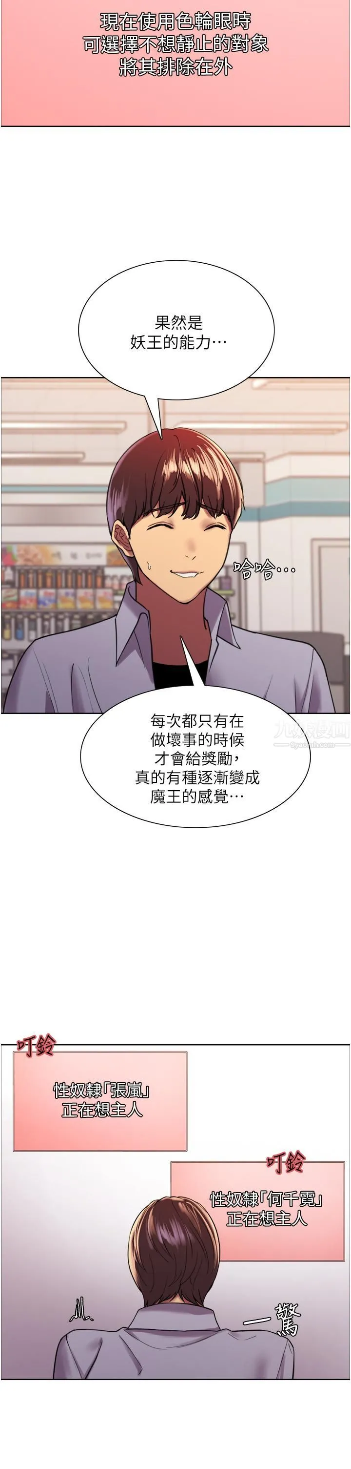 色轮眼 - 第15话-饥渴妖王的新猎物 - page 40