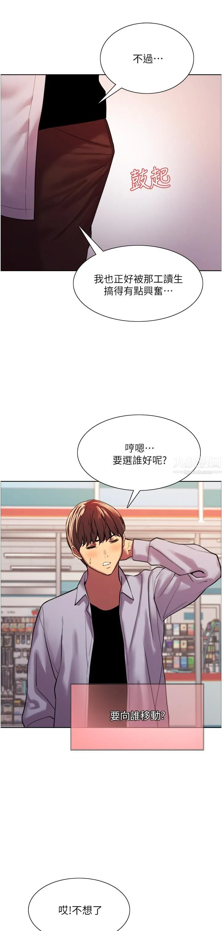 色轮眼 - 第15话-饥渴妖王的新猎物 - page 42