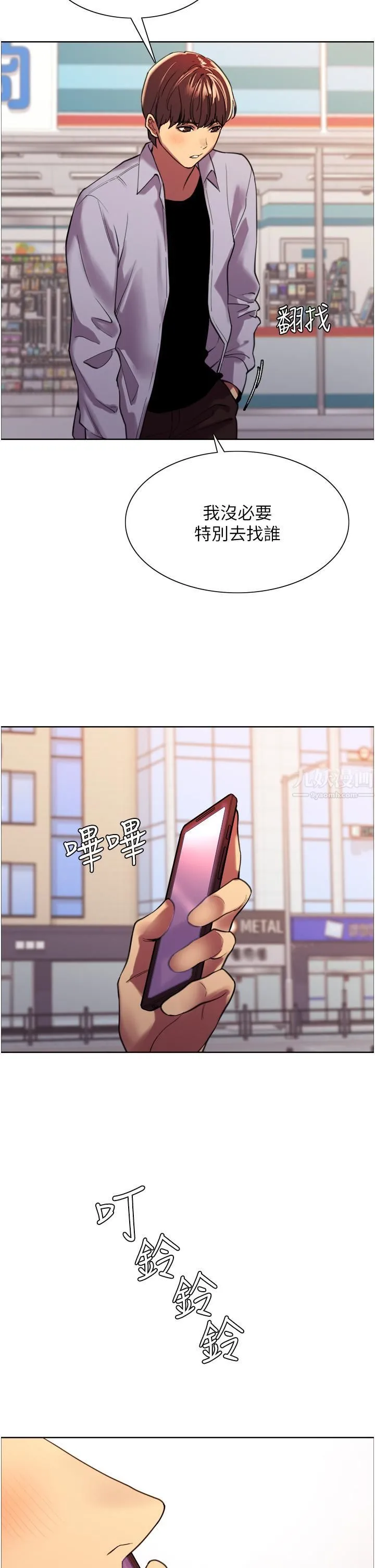色轮眼 - 第15话-饥渴妖王的新猎物 - page 43