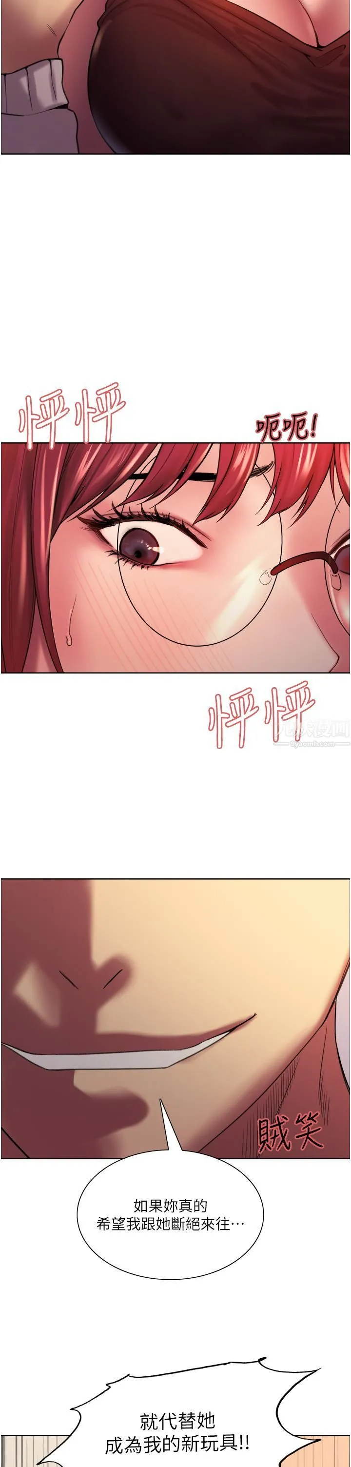 色轮眼 - 第14话-姐妹俩都是名器! - page 2