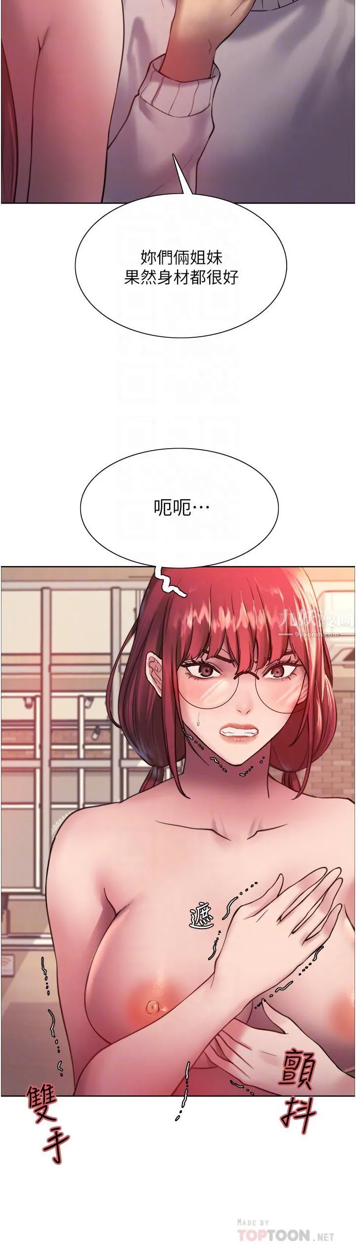 色轮眼 - 第14话-姐妹俩都是名器! - page 8