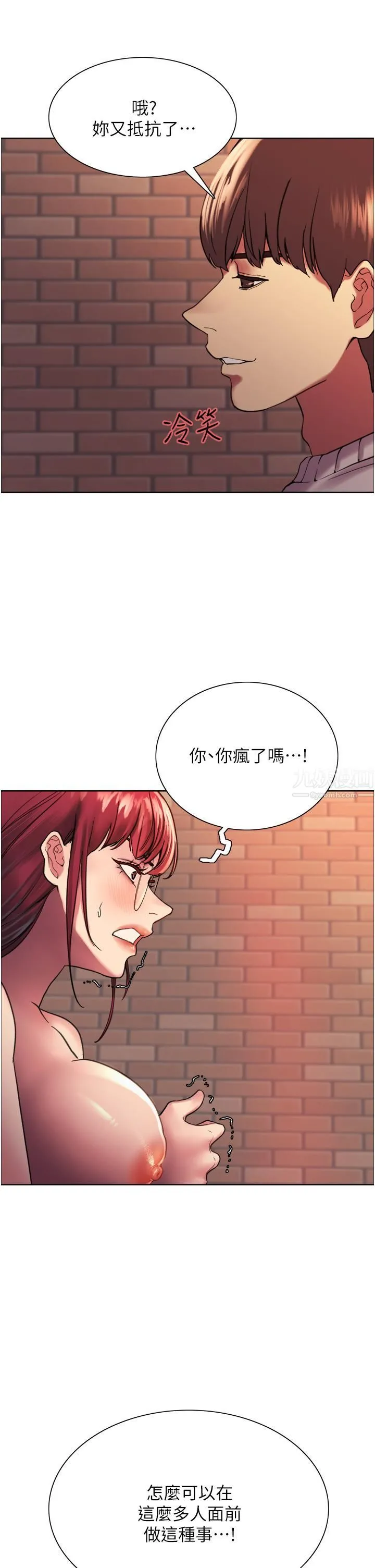 色轮眼 - 第14话-姐妹俩都是名器! - page 9