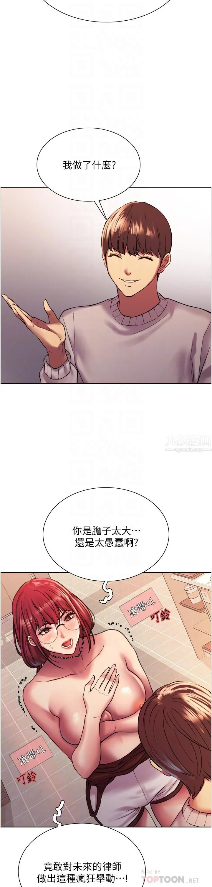 色轮眼 - 第14话-姐妹俩都是名器! - page 10
