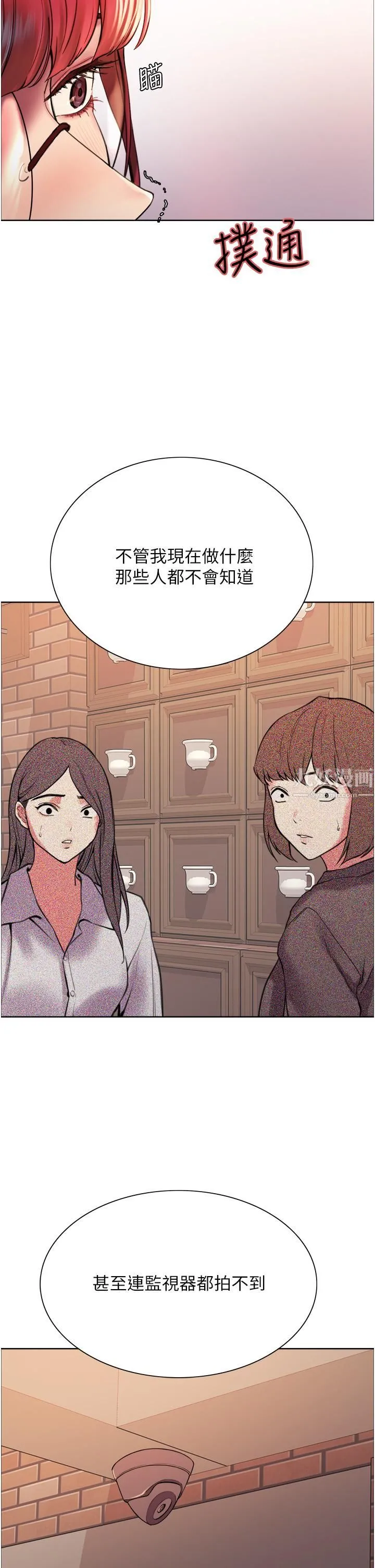 色轮眼 - 第14话-姐妹俩都是名器! - page 13