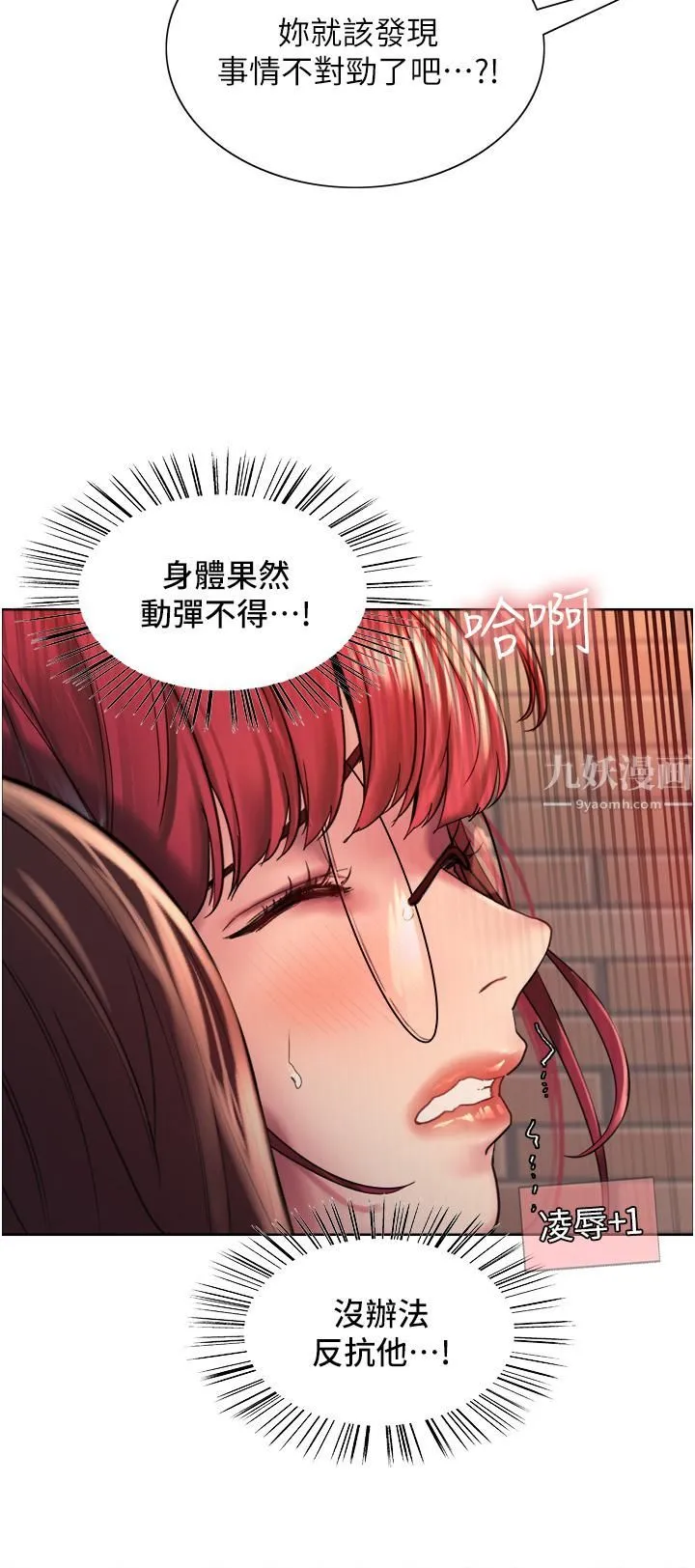 色轮眼 - 第14话-姐妹俩都是名器! - page 17