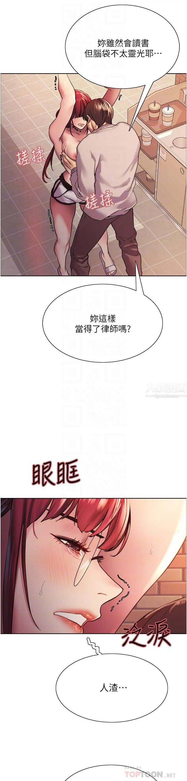 色轮眼 - 第14话-姐妹俩都是名器! - page 18