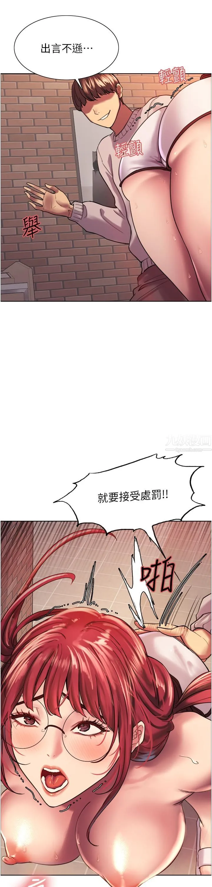 色轮眼 - 第14话-姐妹俩都是名器! - page 21
