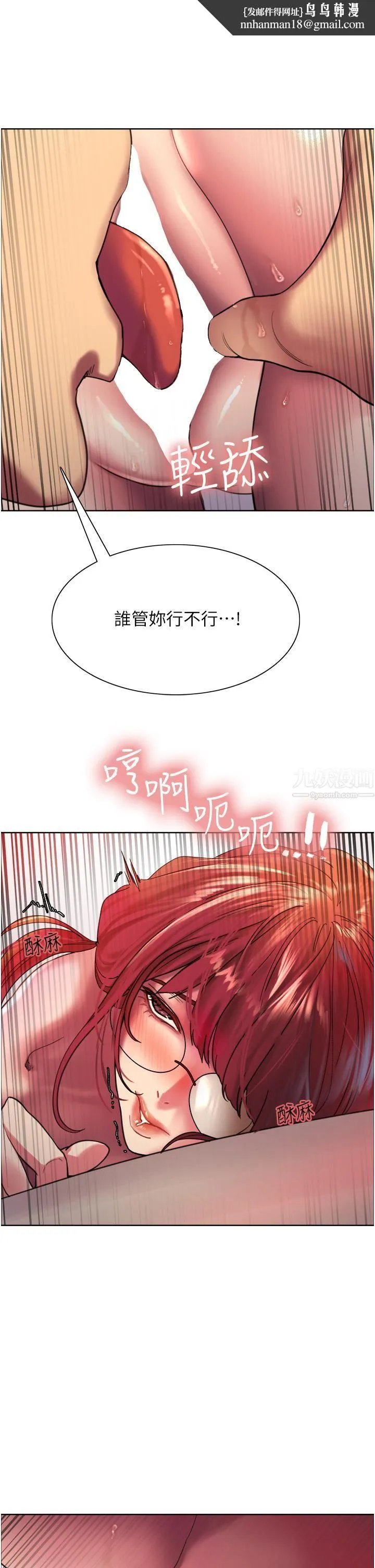 色轮眼 - 第14话-姐妹俩都是名器! - page 27