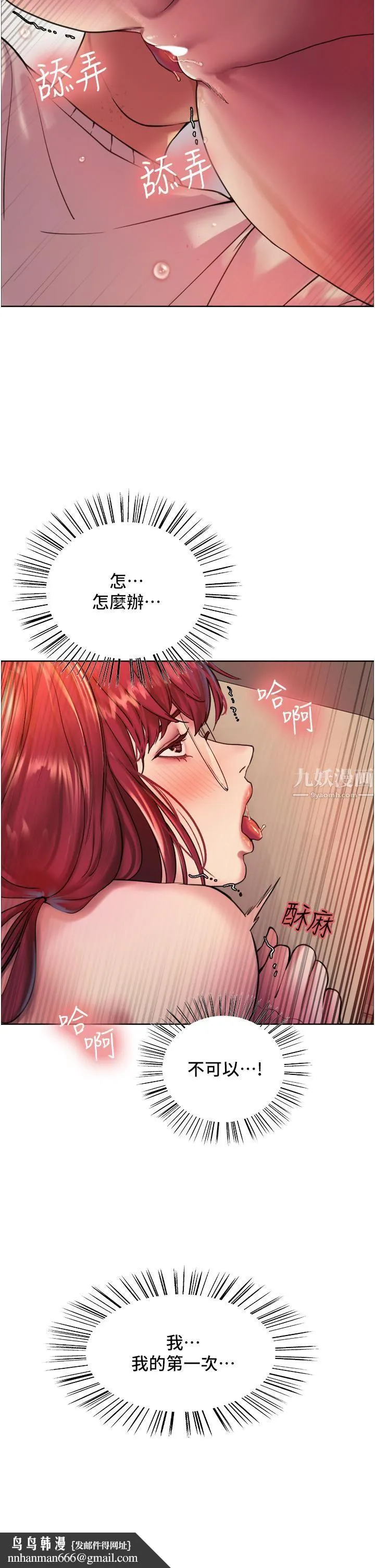 色轮眼 - 第14话-姐妹俩都是名器! - page 28
